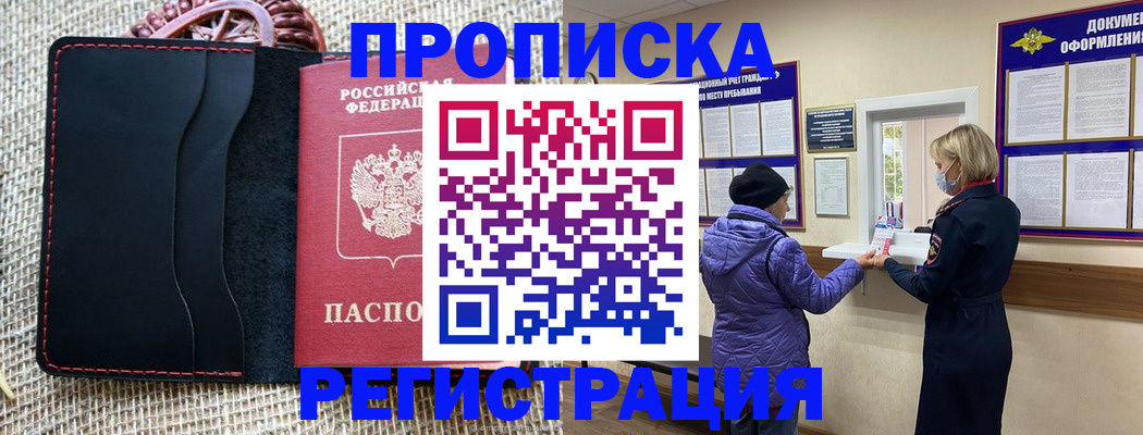 прописка гарантия в Медногорске